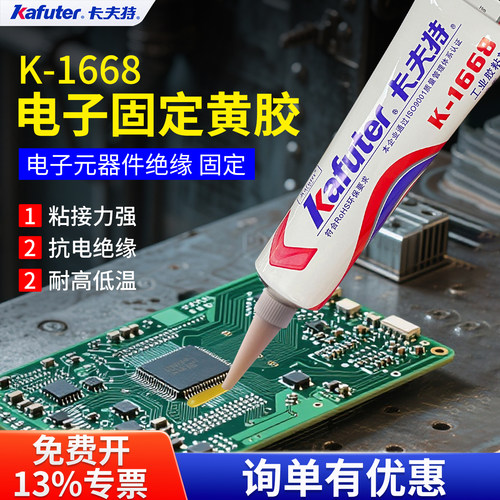 卡夫特1668阻燃溶剂型黄胶胶水