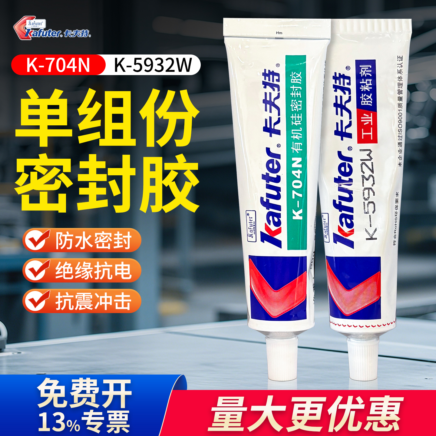 卡夫特K-704N硅橡胶5932W灌封胶
