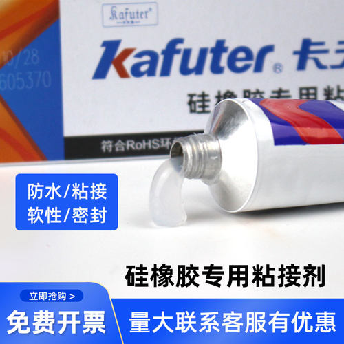 卡夫特汽车天线硅橡胶专用粘接剂