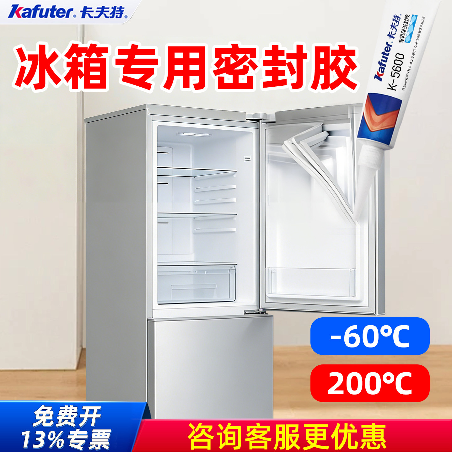 卡夫特食品级K5600H硅胶水耐低温图片