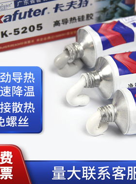 卡夫特导热硅胶/硅脂K5202/5203/5204绝缘高功率5205/5207不固化5211CPU专用胶风扇芯片散热膏LED高导热胶水
