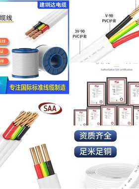 新西兰AS/NZS5000.2澳标电缆线TPS2*4冷藏柜安装电线saa房车线