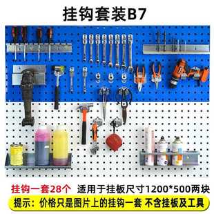 五金工具展示架工具挂钩金属工具挂板墙螺丝刀架 挂钩套装