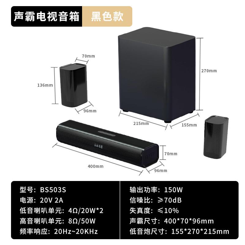 跨境声霸蓝牙音箱家庭影院环绕全景杜比电视回音壁5.1条形音箱