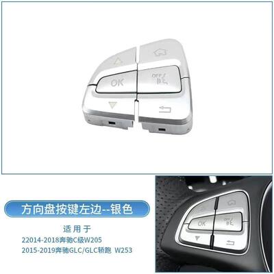 适用于奔驰C级方向盘按键GLC W205 C200 C260 C300多功能按钮改装