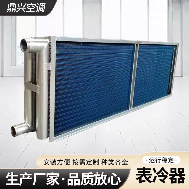 廠家生產(chǎn)供應(yīng)水空調(diào)表冷器空調(diào)機(jī)組風(fēng)機(jī)盤管冷卻器鋁翅片表冷器