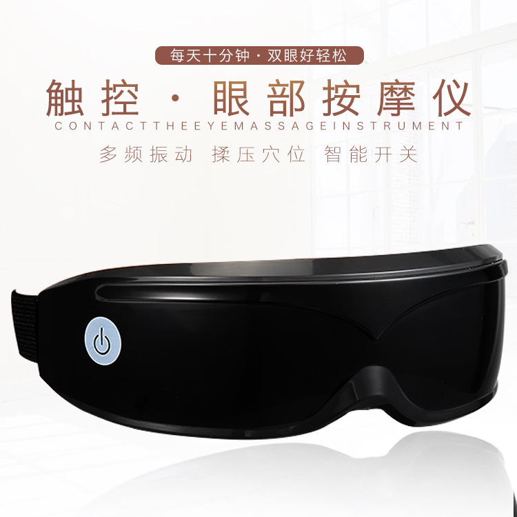 眼部按摩器 电动眼睛保护仪 护眼按摩仪 eye massager 充电护眼仪