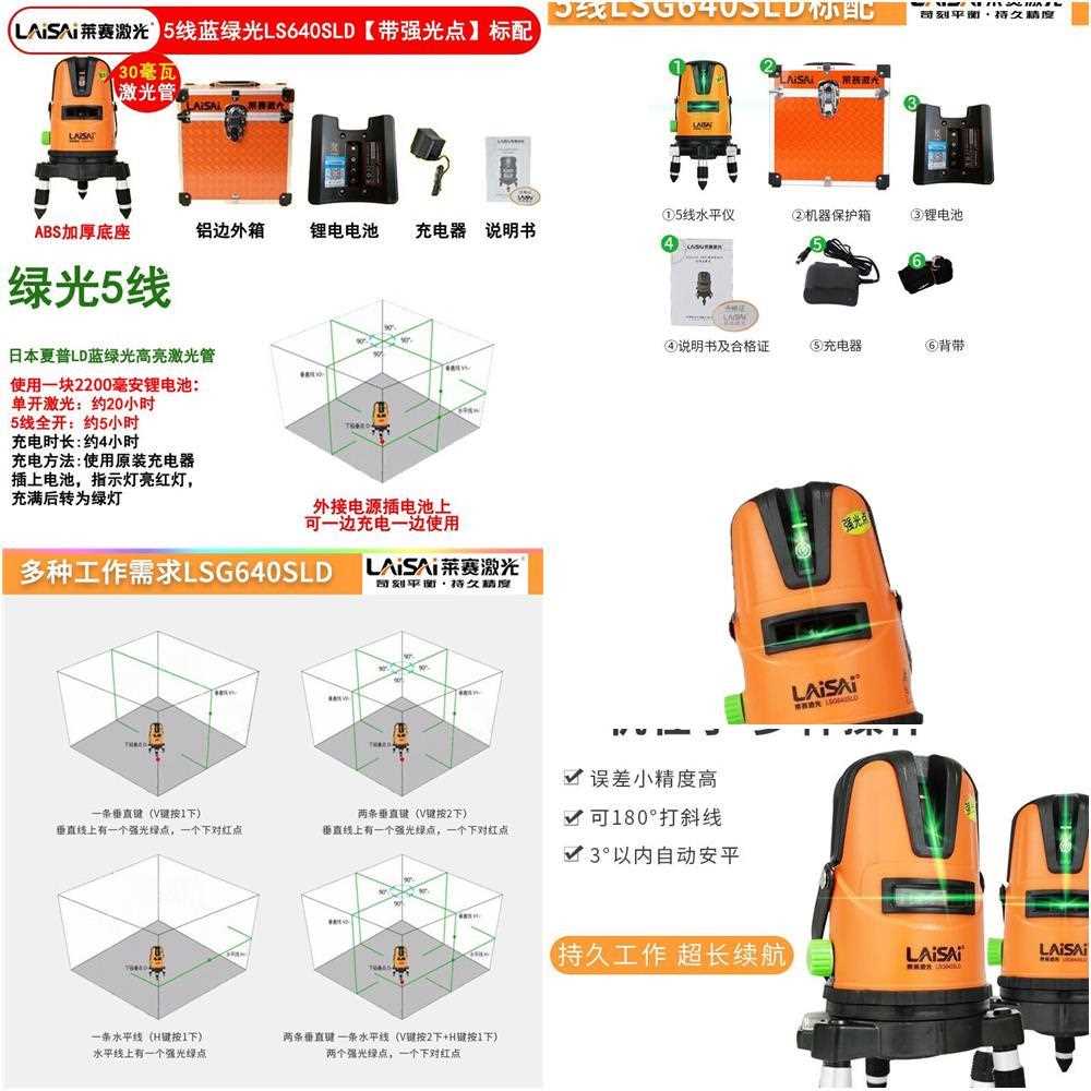 高精度水平仪5线蓝绿光LSG640SLD激光强光5线3点强绿光