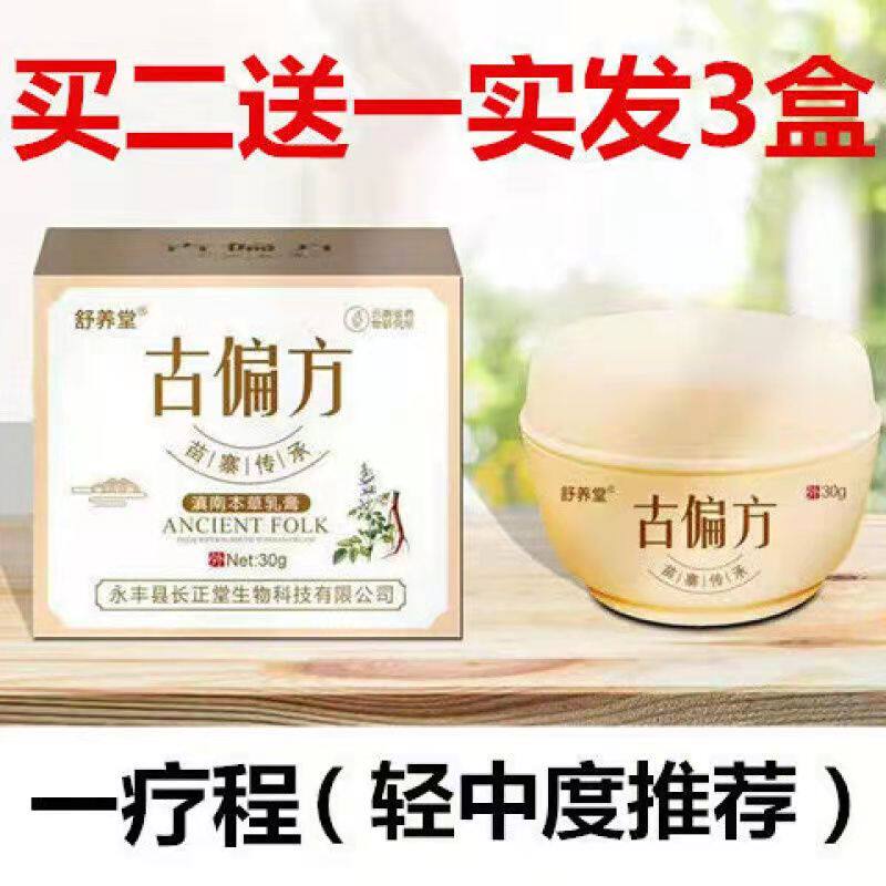 舒养堂古偏方膏真菌私处湿毒止痒膏瘙痒脸痒过敏皮肤抑菌乳膏外用