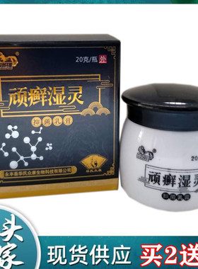 顽X湿灵草本乳膏私处真菌止痒瘙痒脸痒过敏皮肤抑菌止痒膏外用