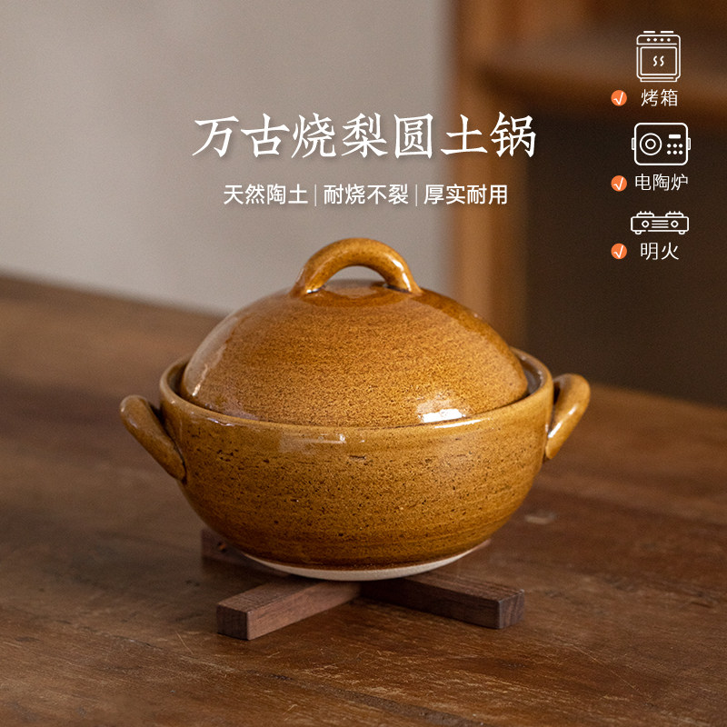 日本进口万古烧梨圆土锅天然陶土土锅耐烧不裂家用沙锅煤气灶专用