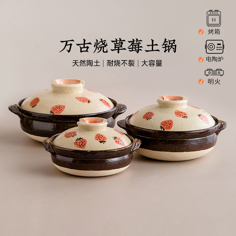 万古烧家用草莓砂锅陶瓷煤气灶专用土锅耐高温沙锅煲仔饭日式炖锅
