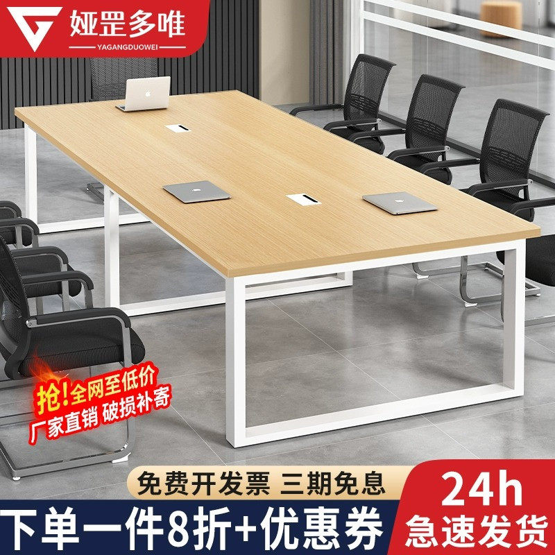 会议桌长桌长方形大桌子工作台简约现代长条办公桌会议室桌椅组合