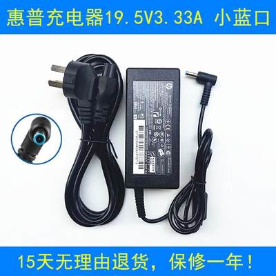 惠普HSN-Q15C笔记本电脑电源适配器HSTNN-LA15充电器线19.5V3.33A