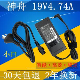 神舟战神K610D CW65S06笔记本充电器线19V4.74A小口适配器