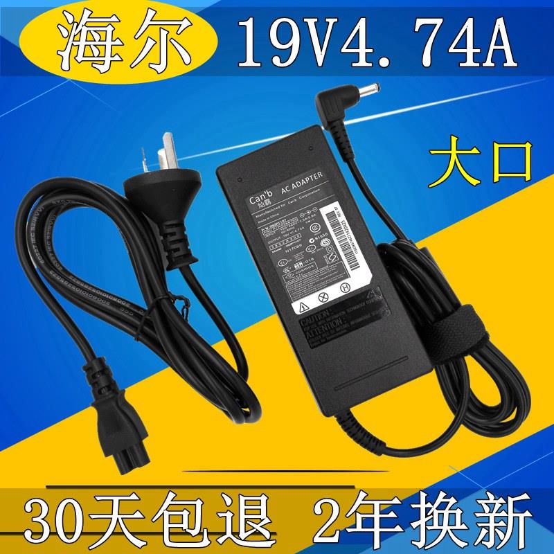 海尔简爱7G三代 7D 7G X5充电器19V4.74A适配器娱乐本电脑适配器