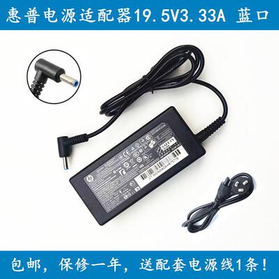 适用于惠普430 440 350 455 446 G3G4笔记本电源适配器19.5V3.33A