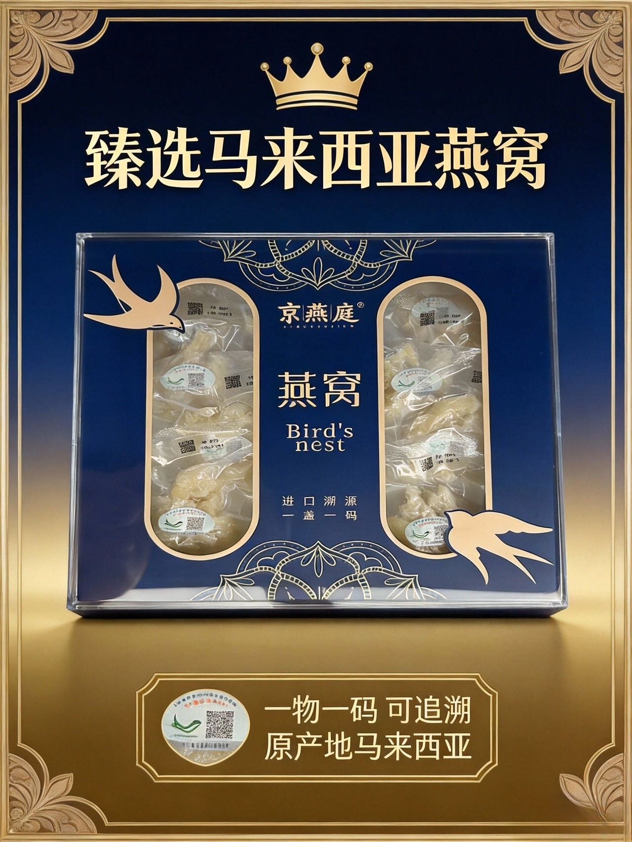 京燕庭进口马来西亚燕窝大燕角正品孕妇滋补品送礼佳品礼盒高档