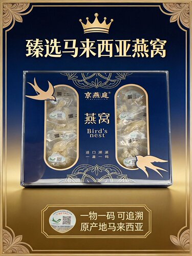 孕妇专属马来西亚溯源码燕窝大燕角 进口金丝燕角 滋补送礼礼盒