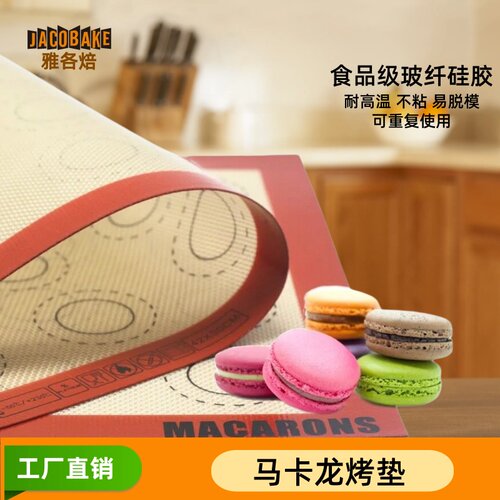 雅各焙食品级玻纤烘培手工垫翻糖