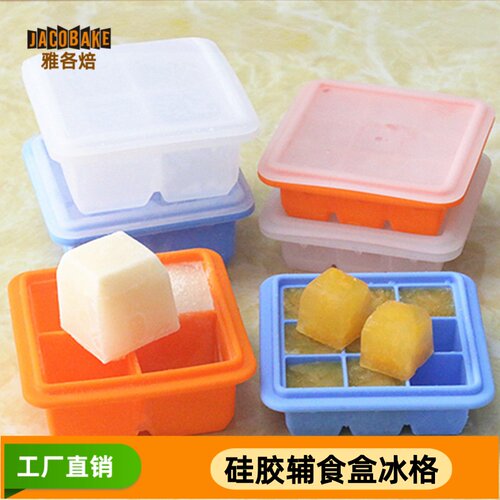 雅各焙冰格易脱模加厚冰块模具