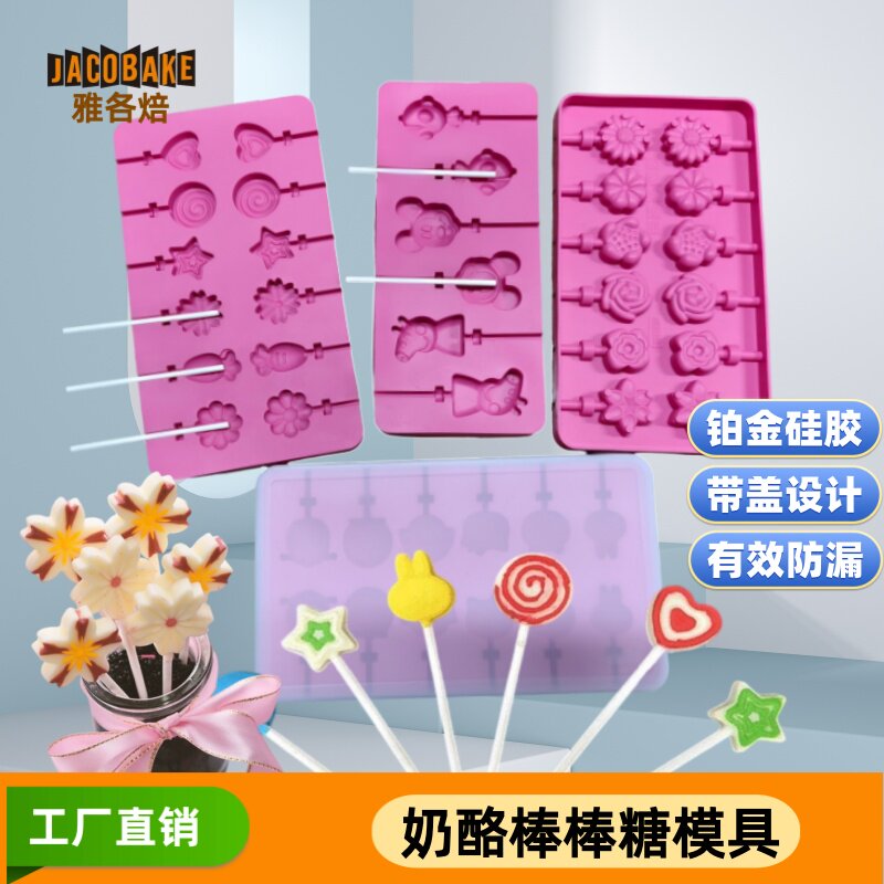 食品级硅胶奶酪棒卡通棒棒糖模具