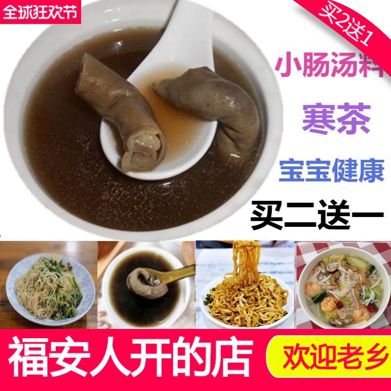福安特产 小吃福建宁德小肠炖罐汤料包 猪脚鸭子寒茶草药药膳食材