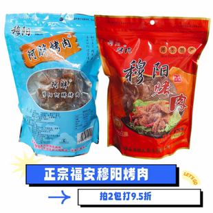 福建福安特产正宗穆阳阿胖烤肉猪肉干烤肉条宁德零食小吃新鲜日期