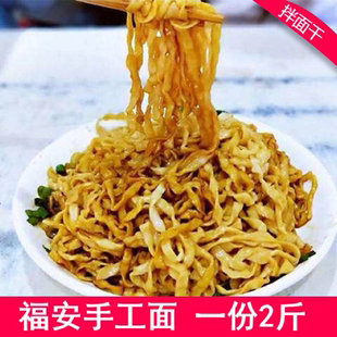 福建福安特产财洪面宁德周宁寿宁米粉干手工面拌面碱面米线粉丝