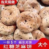 福建福安特产泡壳饼芝麻红糖光饼节饼月饼宁德寿宁周宁霞浦继光饼