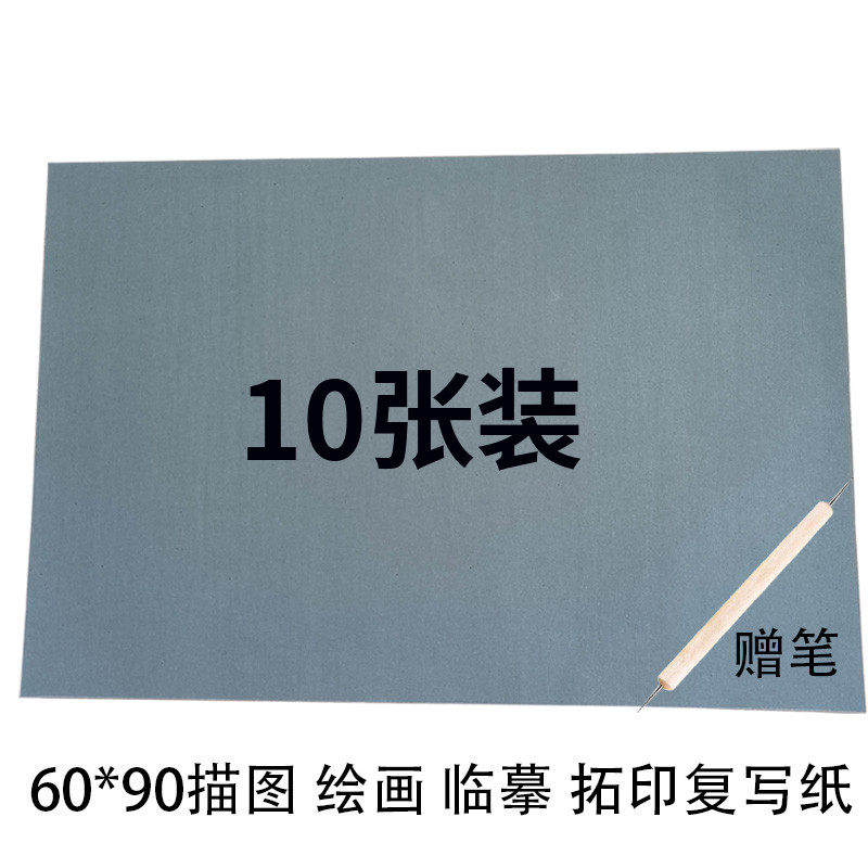 大张90*60可擦灰色干式复写纸赠笔美术生专用纸绘画纸加厚转印纸图片