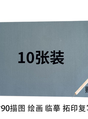 大张90*60可擦灰色干式复写纸赠笔美术生专用纸绘画纸加厚转印纸
