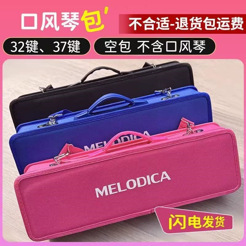 口风琴收纳包37键32键通用琴盒手提挎包帆布软包硬包学生专用袋子