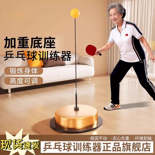 立减5元自动回弹乒乓球训练器