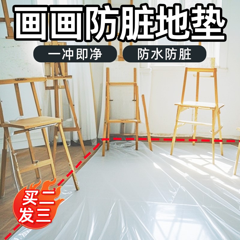 【已售10W+】防脏一次性塑料膜
