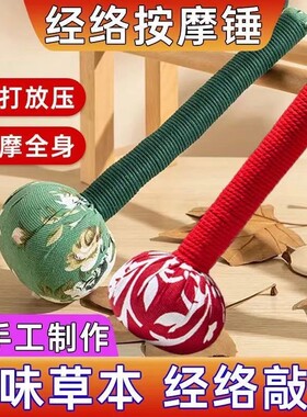立减5元家用疏通肩颈捶打棒