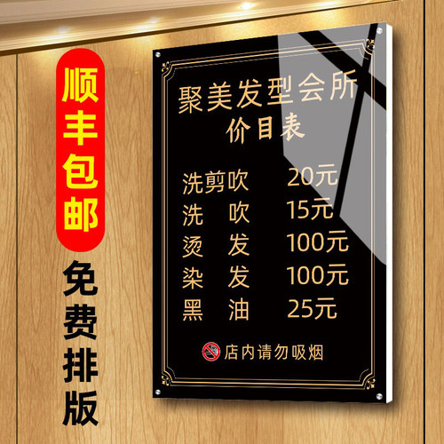 理发店定制价目表价格 理发店定制价目表图片 星期三