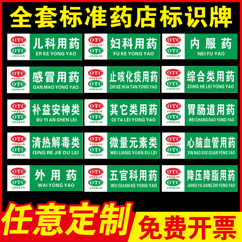 全套药店分类标识牌分区牌药房药品保健品不能替代药品分类牌保健食品婴幼儿辅食区奶粉区提示牌药品标准挂牌
