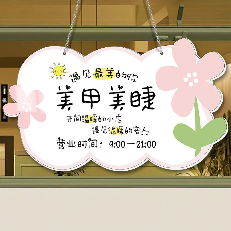 正在营业中温馨提示牌亚克力双面美容院美甲美睫店挂牌联系电话出