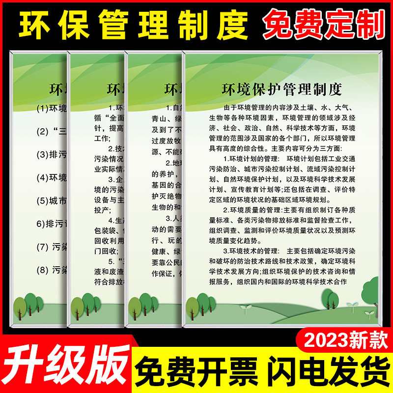 环保管理制度牌环保检查设施运行规章制度环境保护与可持续发展公司全套管理制度牌环境保护制度岗位职责制度高性价比高么？