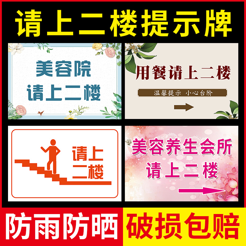 美容美体请上二楼指示牌美容洗手间由此请上三楼墙贴楼上有座挂牌墙贴