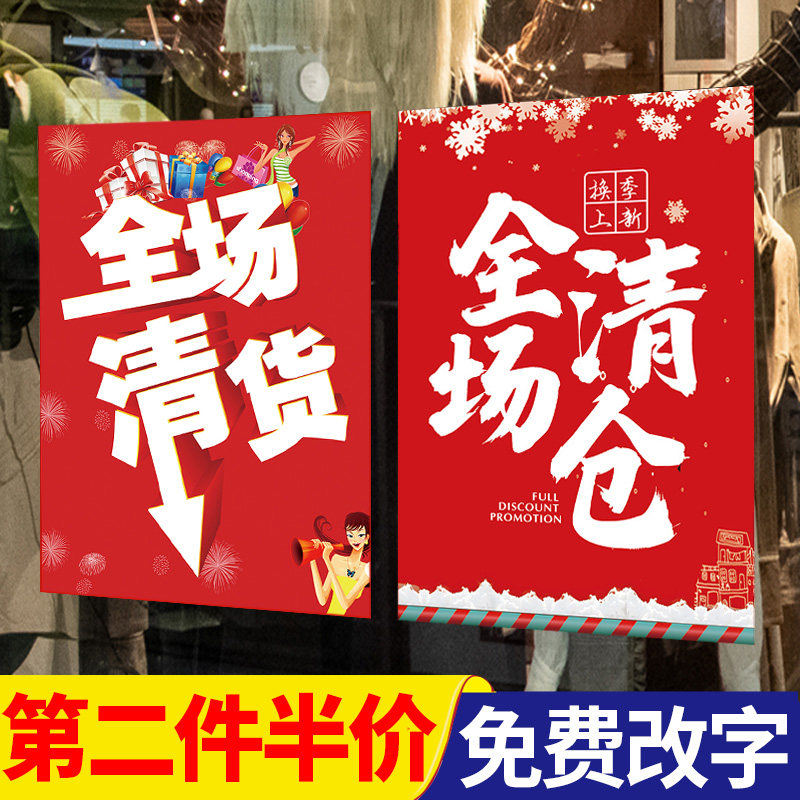 清仓处理广告纸服装店清货广告纸全场大清仓海报甩卖处理贴纸女装店