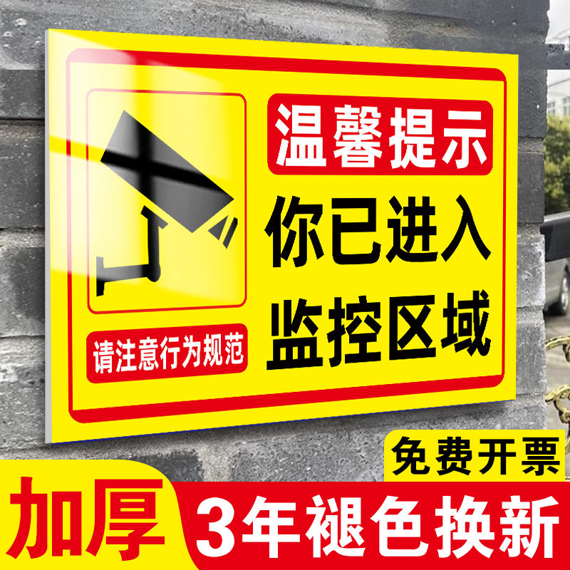 你已进入监控提示牌您已进入监控区域贴纸内有监控指示牌24小时电子监控区域标识牌内有监控偷一罚十警示牌贴怎么样,好用不?