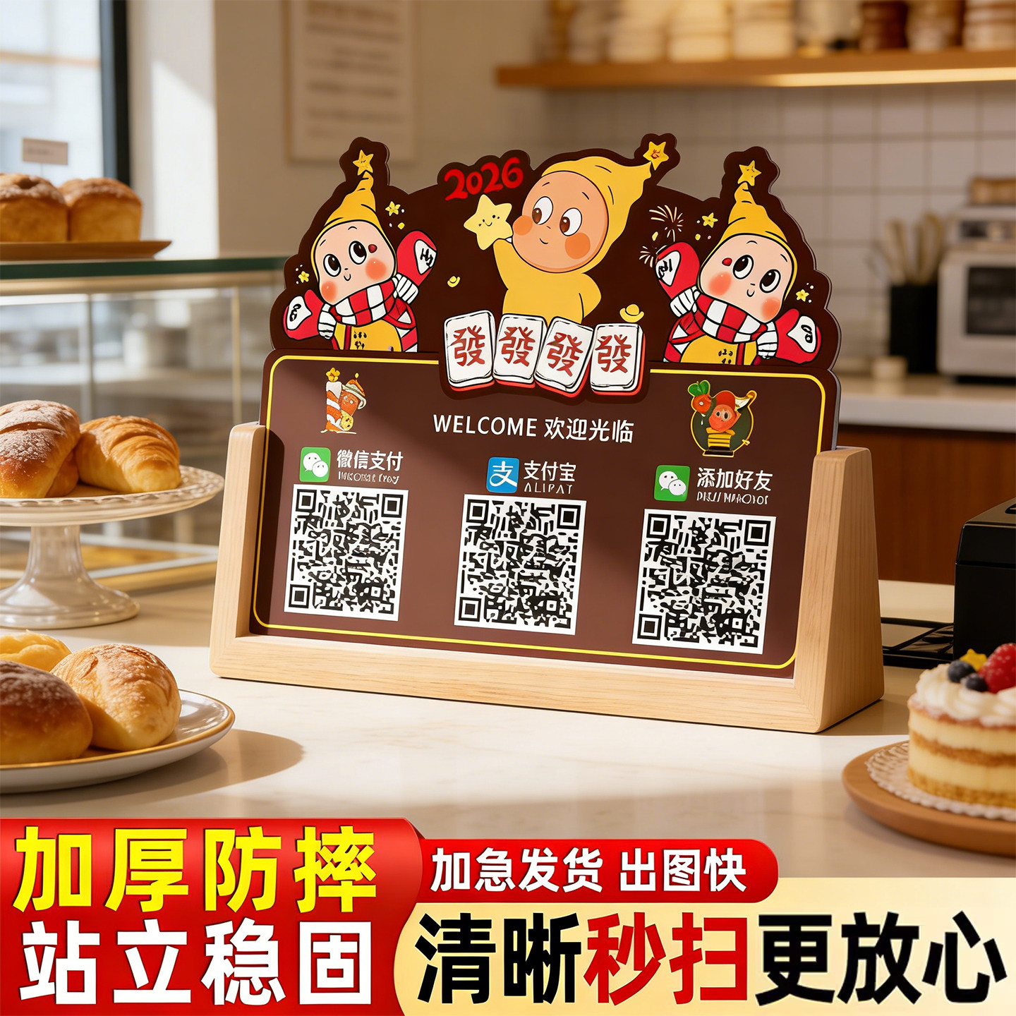 现货收付款二维码桌面展示牌商家店铺H加好友指示牌星星人摆台摆
