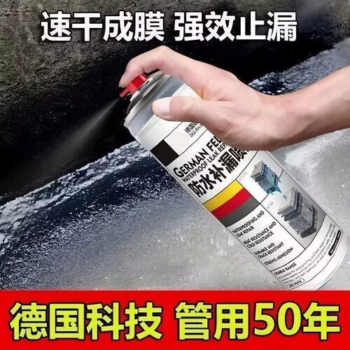 Q-【新款上市】新款防水补漏喷雾屋顶外墙裂缝通用漏水补神器zyk