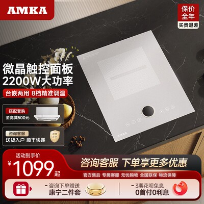 Amka瓷沙·素色嵌入式电磁炉小型公寓内嵌公寓大功率单炉灶灶台
