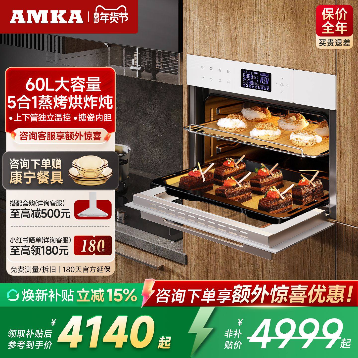 Amka蒸烤一体机嵌入式蒸烤箱家用蒸烤炸大容量电蒸箱烤箱多功能,大家电,嵌入式蒸烤箱,淘宝优惠券,粉丝福利购,淘宝优惠卷