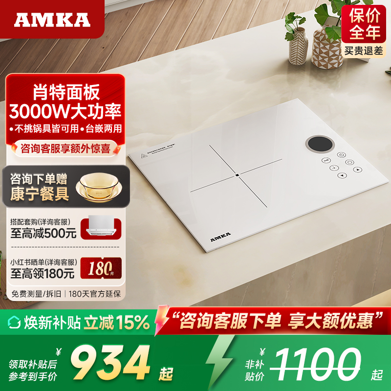 Amka嵌入式电陶炉单灶小型公寓内嵌式镶嵌台式公寓大功率单炉灶台