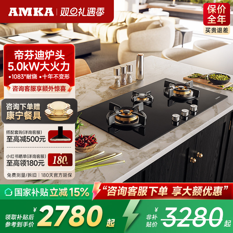 Amka欧式三眼燃气灶进口炉头家用