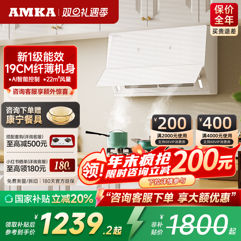 amka超薄侧吸抽油烟机